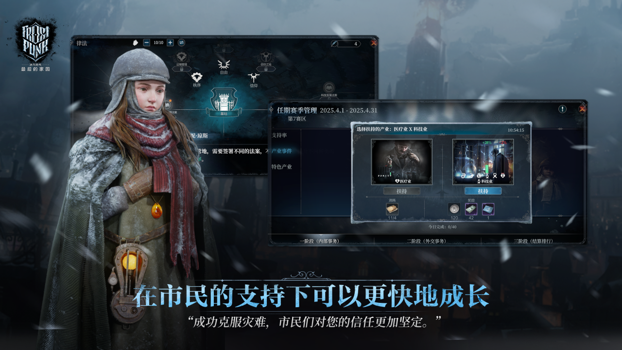 冰汽时代最后的家园截图3