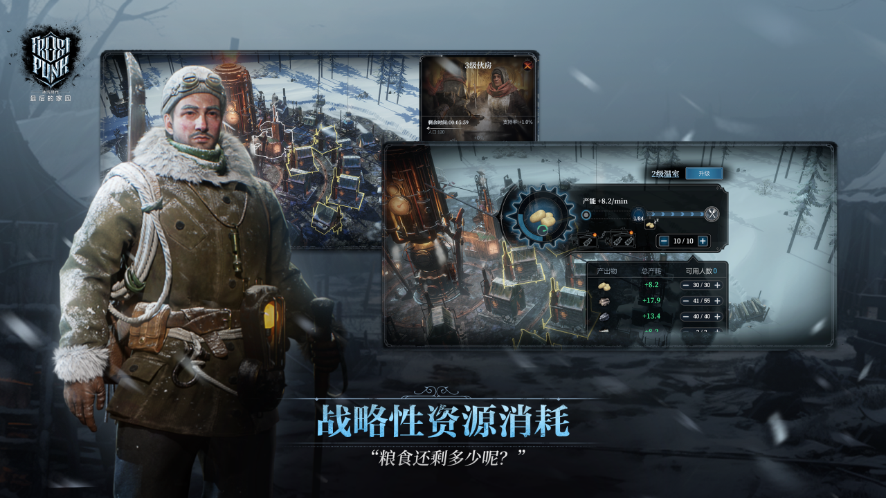 冰汽时代最后的家园截图4
