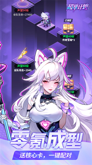 超维计划截图1