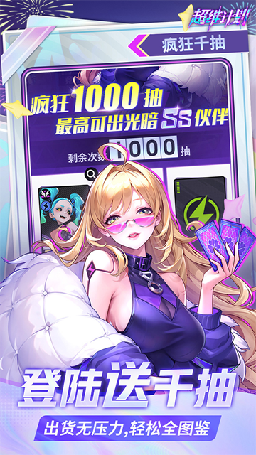 超维计划截图2