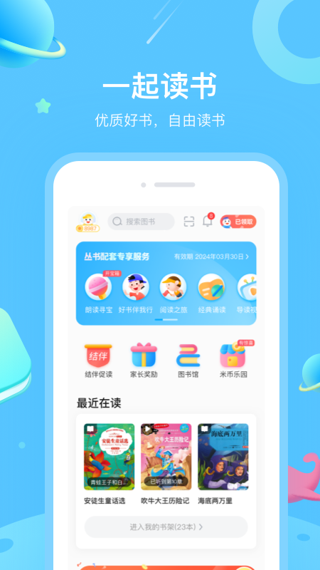 一米阅读截图2