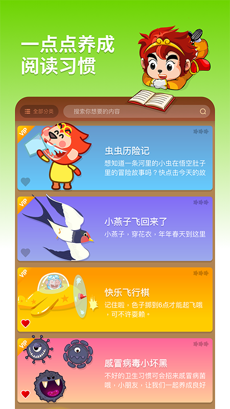 悟空阅读截图3