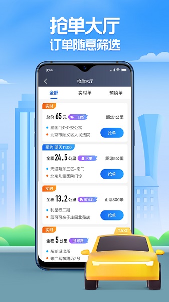 聚的出租截图4