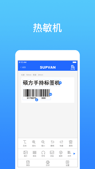 硕方打印截图4