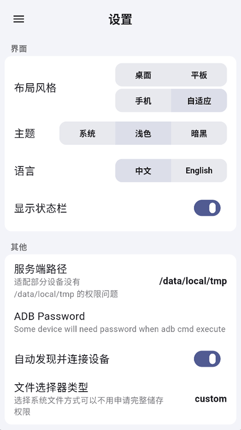 魇ADB工具箱截图1