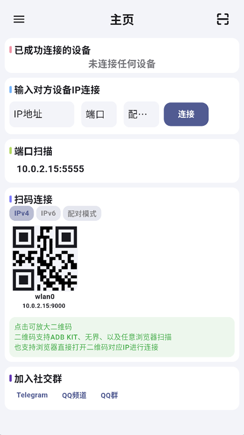 魇ADB工具箱截图4