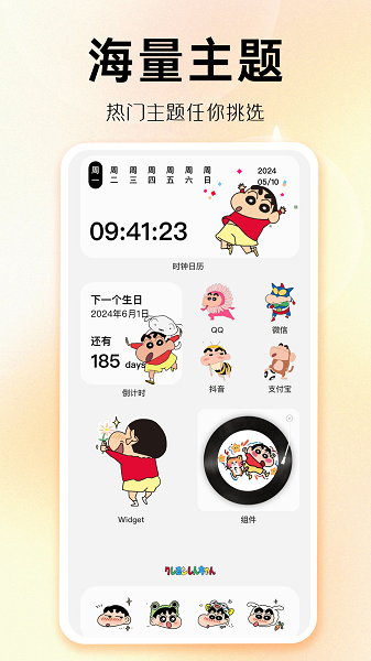 主题秀秀截图2