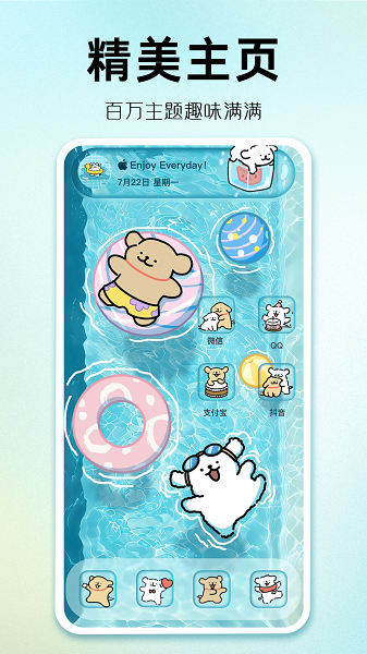主题秀秀截图5