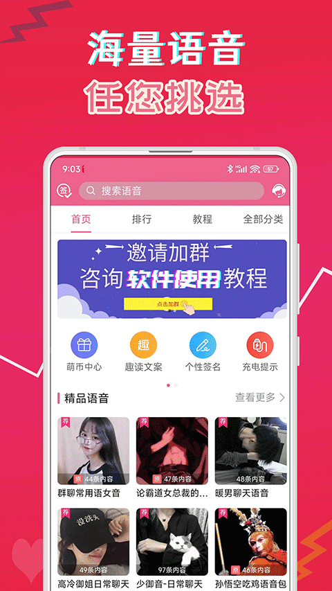 萌配音截图2