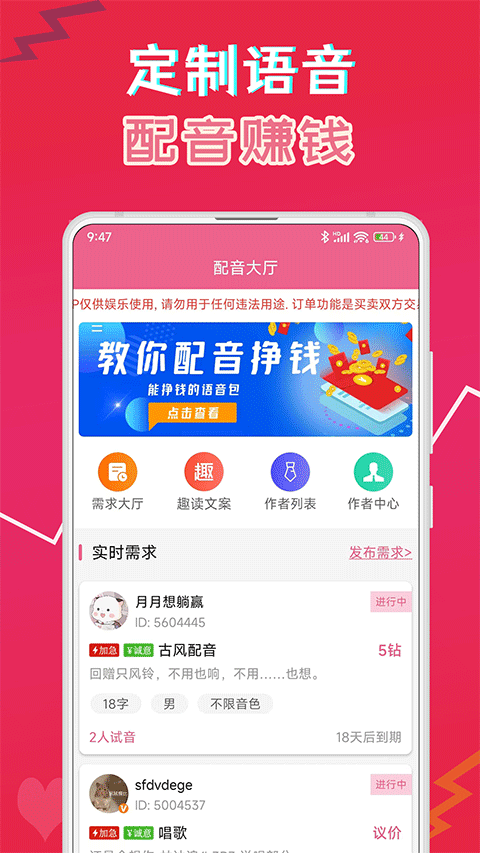 萌配音截图1
