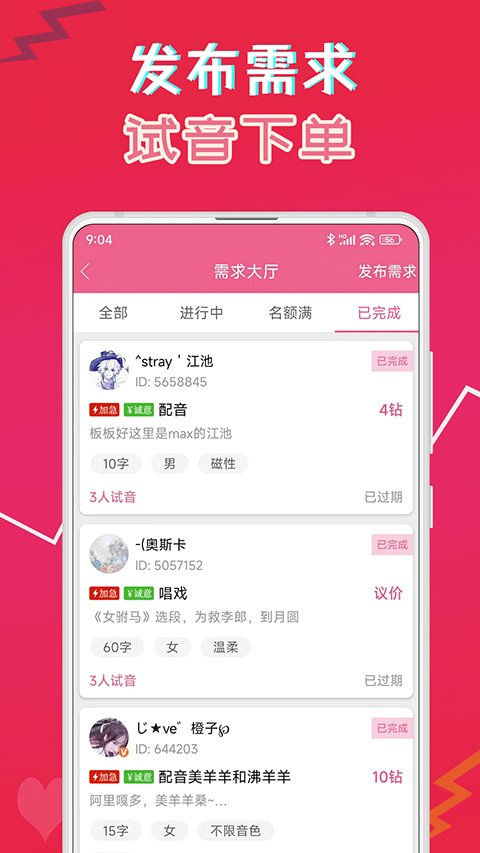 萌配音截图4