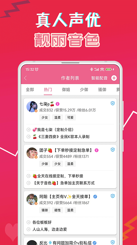 萌配音截图3
