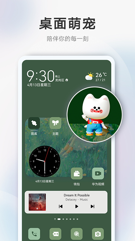 华为主题截图4