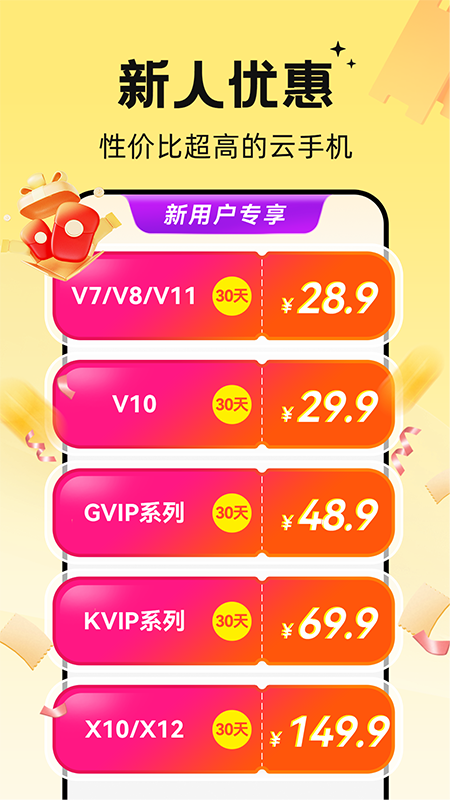雷电云手机截图1