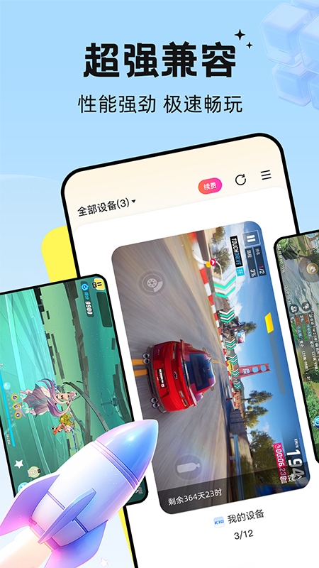 雷电云手机截图2