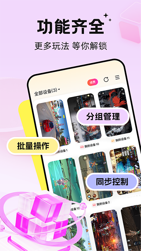 雷电云手机截图4