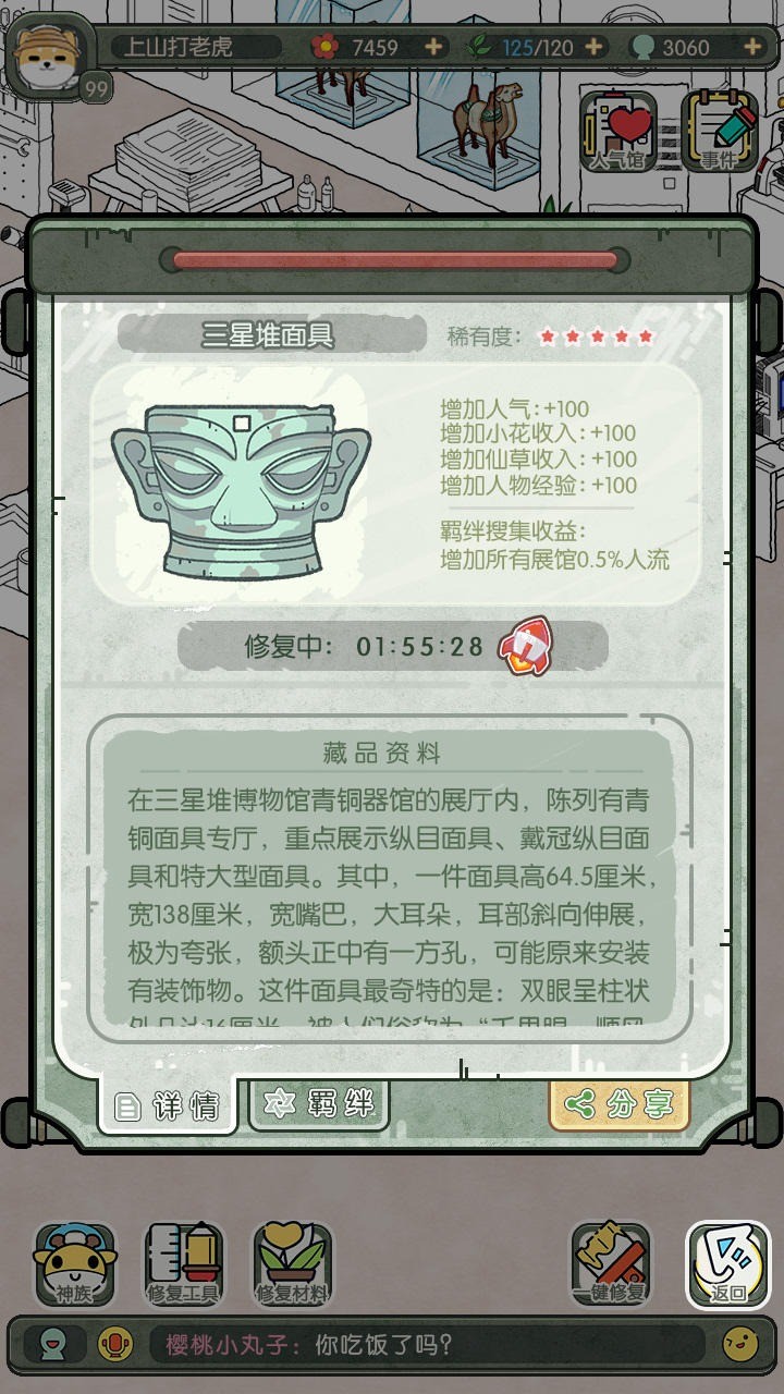 奇趣博物馆截图1