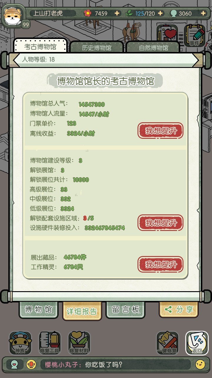 奇趣博物馆截图4