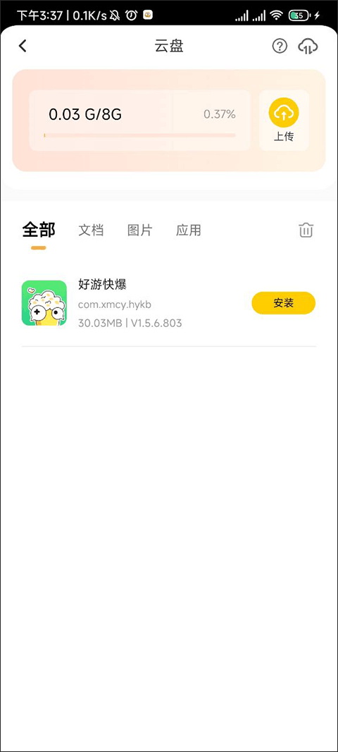 雷电云手机