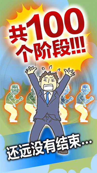 逃离公司3截图1