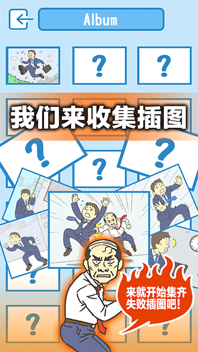 逃离公司3截图2
