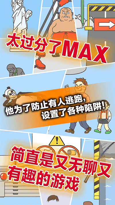 逃离公司3截图4