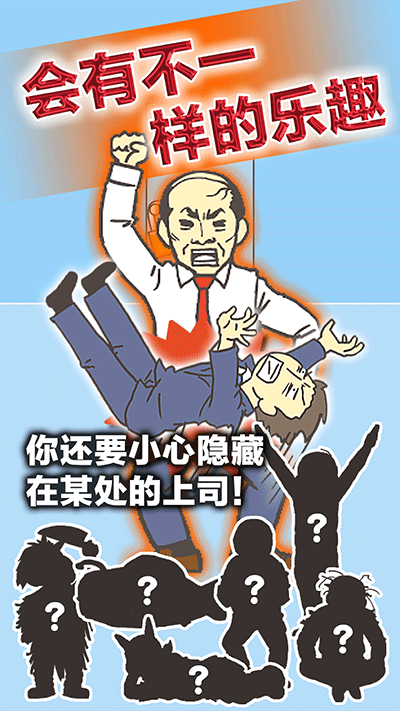逃离公司3截图5