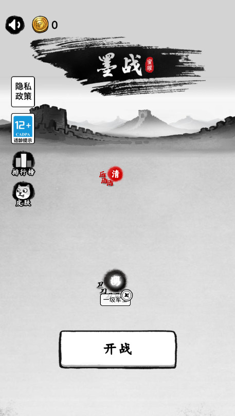 墨战截图1