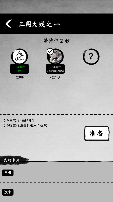 墨战截图3