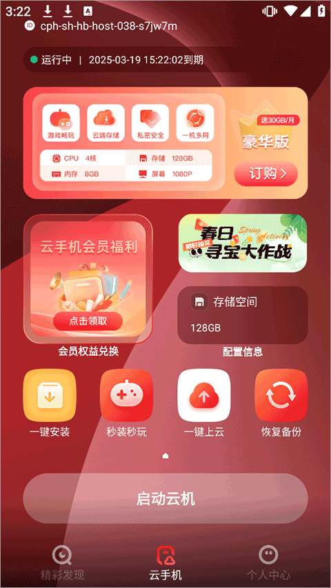联通云手机