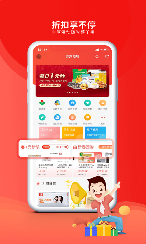 成都职工普惠截图1