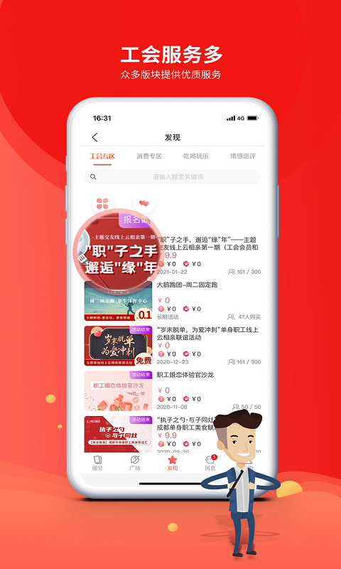 成都职工普惠截图3