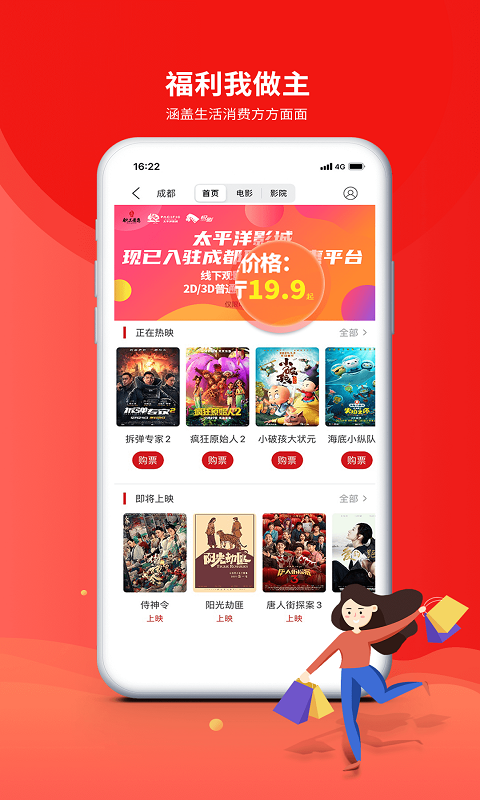 成都职工普惠截图4