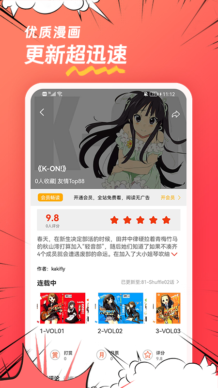 团团漫画截图3
