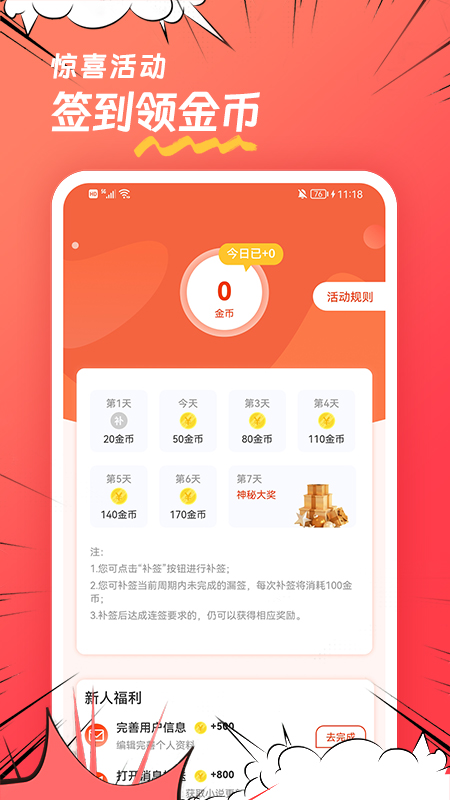团团漫画截图4