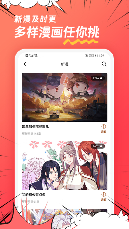 团团漫画截图5