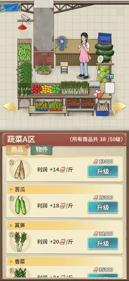 卖菜致富记截图4
