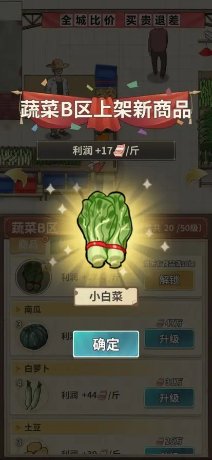 卖菜致富记截图2