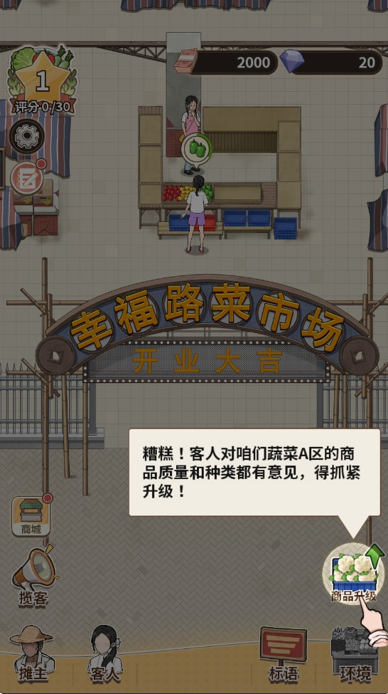 卖菜致富记官方正版