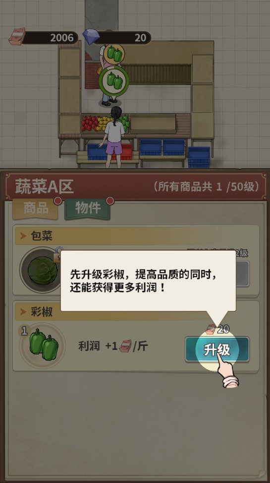 卖菜致富记官方正版