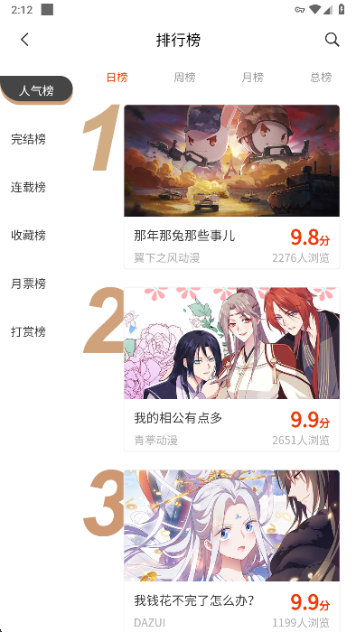 团团漫画