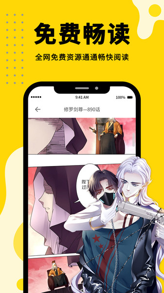 漫画360截图3