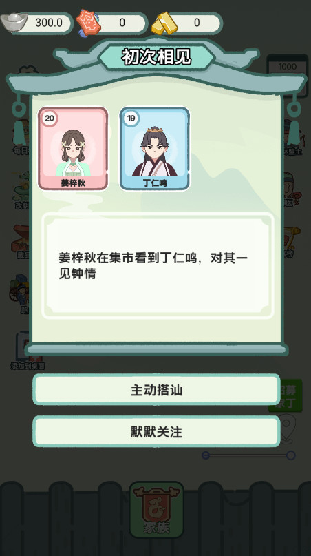 穿越法则截图2