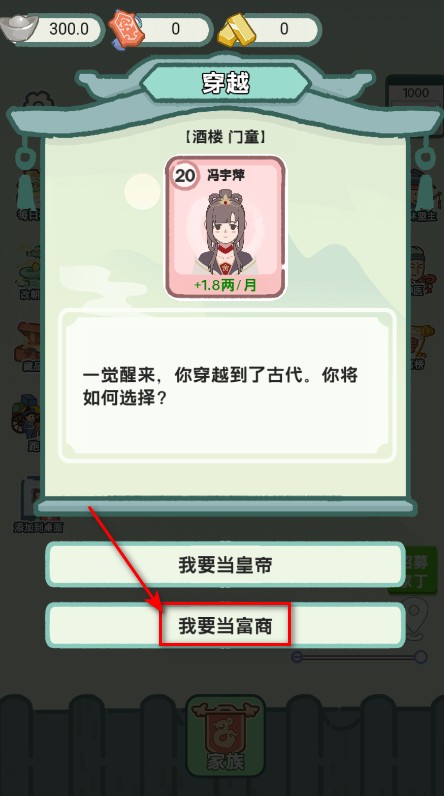 穿越法则免广告内置菜单