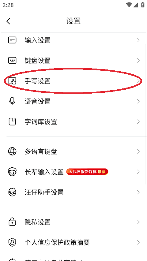 搜狗手写输入法