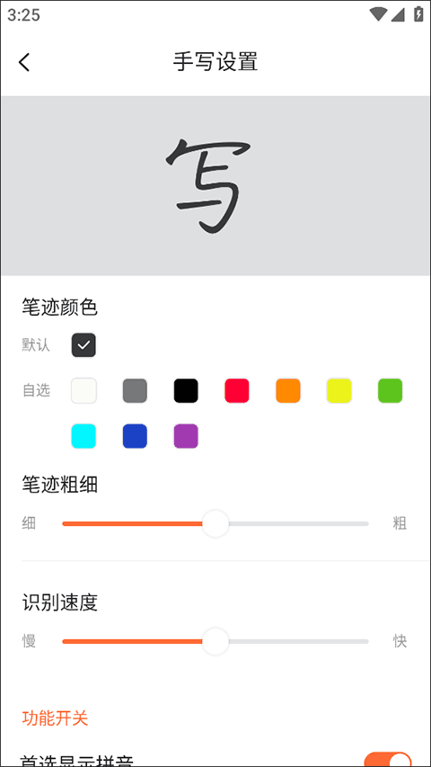 搜狗手写输入法