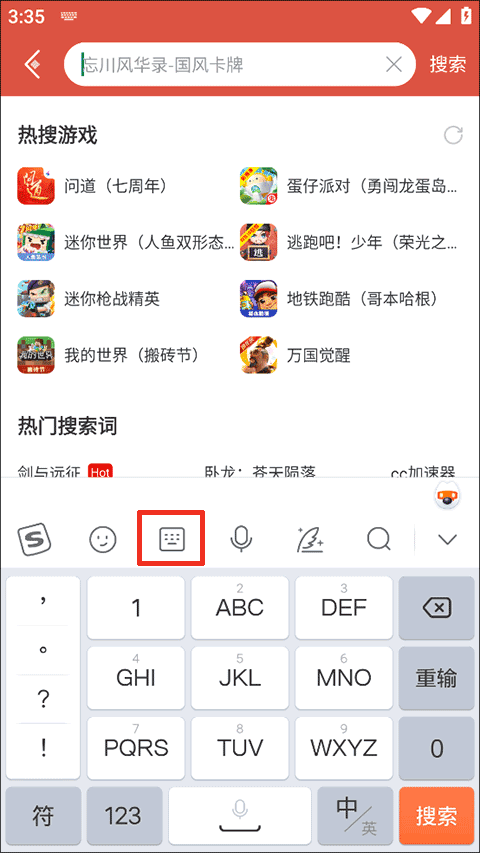 搜狗手写输入法