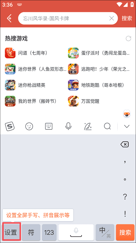 搜狗手写输入法