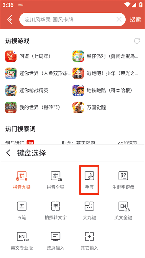 搜狗手写输入法