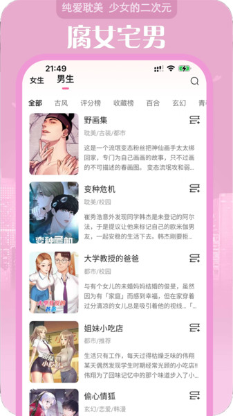 追耽漫画截图2
